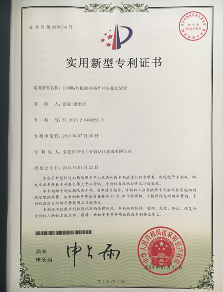 Patent certificate for the stamping machine of automatic patch machine