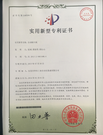 Automatic chip machine patent certificate
