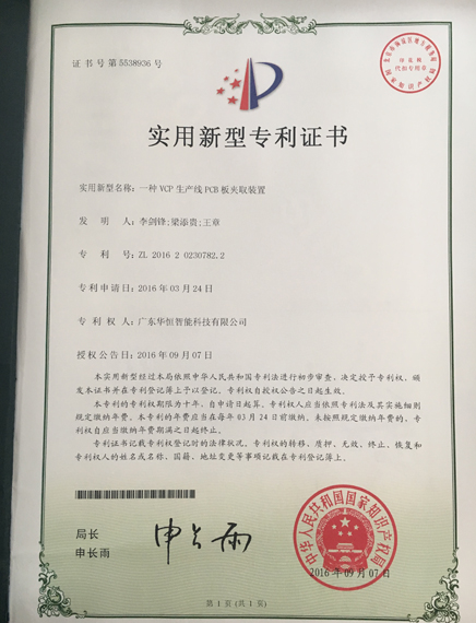 A VCP line, PCB, PCBS patent certificate